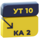 Купить программу Перенос данных УТ 10.3 => КА 2 (документы, начальные остатки и справочники) от 29673.00 ₽