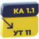 Купить программу Перенос данных КА 1.1 => УТ 11 (перенос документов, начальных остатков и справочной информации) от 29673.00 ₽