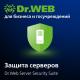 Купить программу Антивирус Dr.Web Server Security Suite для защиты серверов от 839.10 ₽