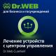 Купить программу Утилита Dr.Web CureNet! для удаленного централизованного лечения рабочих станций и серверов от 440.75 ₽