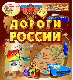 Купить программу Интерактивная игра «Дороги России» от 150.00 ₽