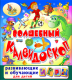 Купить программу Волшебный калейдоскоп от 19995.00 ₽