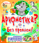 Купить программу Арифметика? Без проблем! от 2995.00 ₽