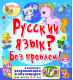 Купить программу Русский язык? Без проблем! от 2995.00 ₽