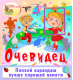 Купить программу Очевидец от 295.00 ₽