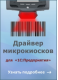 Купить программу Драйвер микрокиосков для «1С:Предприятия» на основе Mobile SMARTS от 2500.00 ₽