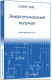 Купить программу Энергетический журнал от 12000.00 ₽