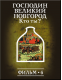 Купить программу История: наука или вымысел? Фильм 6. Господин Великий Новгород, кто ты? от 150.00 ₽