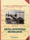 Купить программу Русское экономическое чудо. Страницы истории. Фильм 3. Битва нефтяных великанов (часть 1) от 114.00 ₽