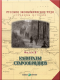 Купить программу Русское экономическое чудо. Страницы истории. Фильм 8. Капиталы старообрядцев от 114.00 ₽