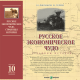 Купить программу Русское экономическое чудо. Страницы истории. Фильмы 1–10 от 995.00 ₽