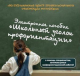 Купить программу Электронное пособие «Школьный уголок профориентации»  CD от 500.00 ₽