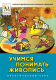 Купить программу Учимся понимать живопись (практический курс серии «Школа развития личности Кирилла и Мефодия») от 234.00 ₽