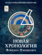 Купить программу Новая хронология Фоменко-Носовского от 280.00 ₽