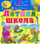 Купить программу Электронное учебное пособие «Летняя школа. Переходим во 2-й класс» от 186.00 ₽