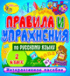 Купить программу Правила и упражнения по русскому языку 2 класс от 150.00 ₽