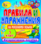 Купить программу Правила и упражнения по русскому языку 3 класс от 150.00 ₽