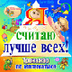 Купить программу Я считаю лучше всех! от 162.00 ₽