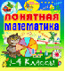 Купить программу Мультимедийное пособие «Понятная математика. 1-4 классы» от 474.00 ₽