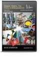 Купить программу «Расширенная база данных: Химия. Нефть. Газ» от 4490.00 ₽