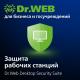 Купить программу Антивирус Dr.Web Desktop Security Suite для комплексной защиты рабочих станций от 1131.46 ₽