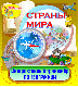 Купить программу Интерактивный тренажёр по географии «Страны мира» от 210.00 ₽