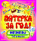 Купить программу Пятёрка за год. Экспресс-курс по математике. 5-6 классы от 234.00 ₽