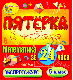 Купить программу Пятёрка в табеле. Математика за 24 часа. 5 класс от 174.00 ₽