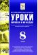 Купить программу Сборник «Уроки Кирилла и Мефодия. 8 класс» от 2365.00 ₽