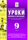 Купить программу Сборник «Уроки Кирилла и Мефодия. 9 класс» от 2105.00 ₽