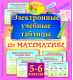 Купить программу Электронные учебные таблицы по математике. 5-6 классы от 234.00 ₽