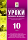 Купить программу Сборник «Уроки Кирилла и Мефодия. 10 класс» от 2505.00 ₽