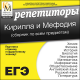 Купить программу Репетиторы Кирилла и Мефодия (сборник по всем предметам) от 245.00 ₽