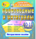 Купить программу Мультимедийное учебное пособие «Производные и интегралы» от 234.00 ₽