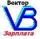 Купить программу Многобюджетный расчет заработной платы от 7200.00 ₽