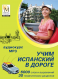 Купить программу Учим испанский в дороге (аудиокурс Кирилла и Мефодия) от 395.00 ₽